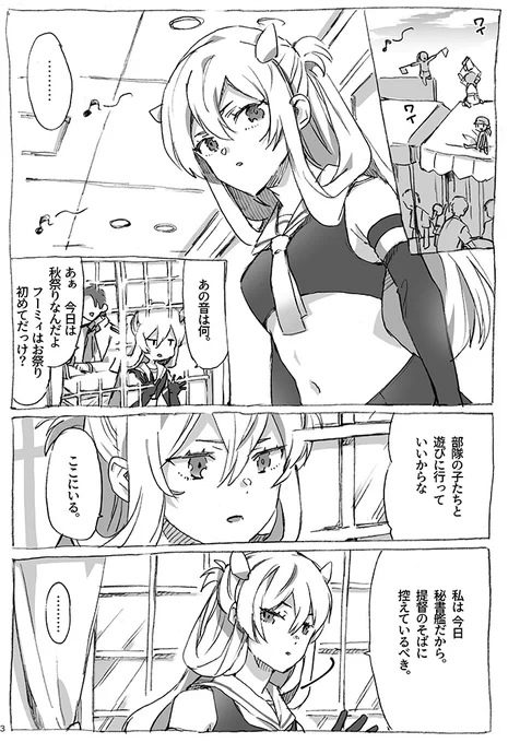 11/21軍令部酒保は「あ-05 相原乙女」で参加してます。新刊はフーミィ(伊203)のコピー折り本です。一冊100円。どうぞよろしくお願い致します🙏 