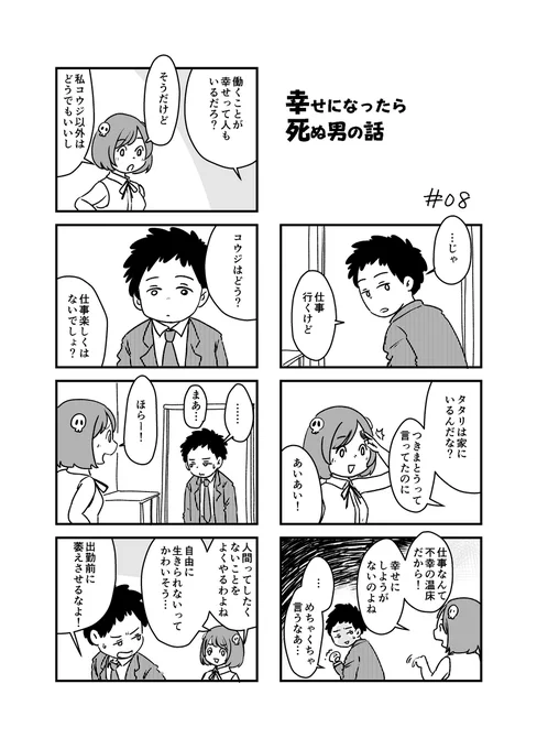 幸せになったら死ぬ男の話 まとめ② (1/2) 