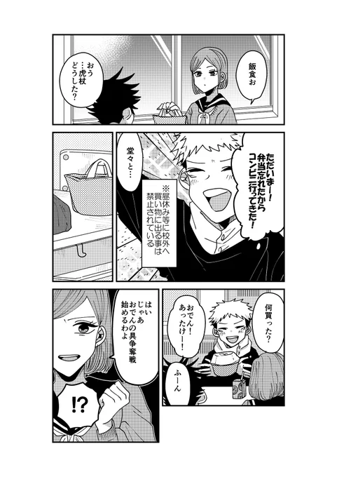 普通の学校一年ズ。
お昼休憩におでん🍢 