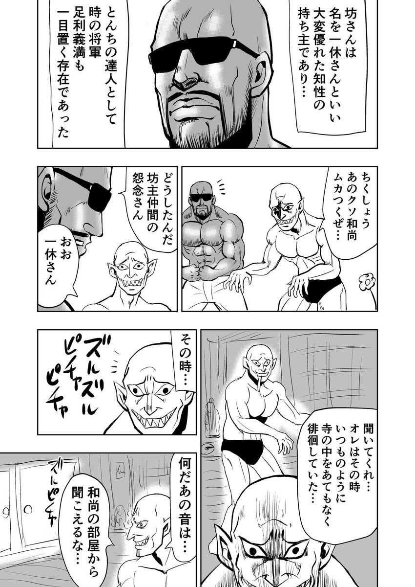 今日は実家にいますので毎日漫画は休みます。クソ漫画再放送をご覧ください。
一休さん 1/4 