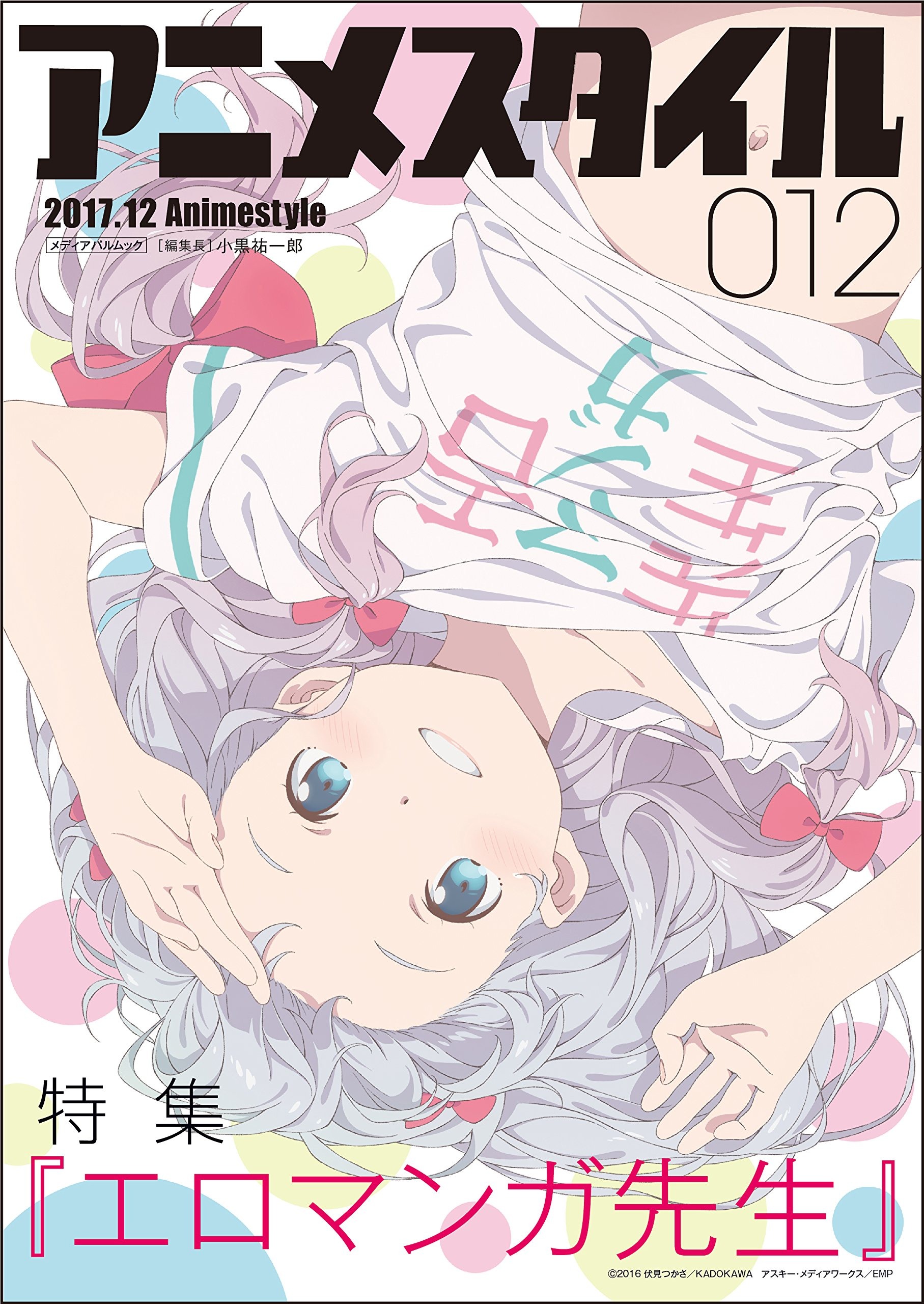 月刊絵本’76 3月号　特集:劇画映画絵本の接点　アニメの魅力 アニメーションの神様、その美しき世界 Vol.2＆3 川本喜八郎