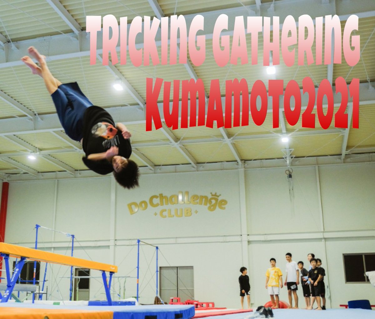 _DoChallenge_'s tweet image. Tricking Gathering Kumamoto 2021 開催決定

12月4日18:00〜5日16:00

DoChallngeClub小山本店

※詳細は後日発表

#Tricking #トリッキング 
#Gathering #ギャザリング 
#Kumamoto #熊本
#DoChallngeClub
#ドゥチャレンジクラブ