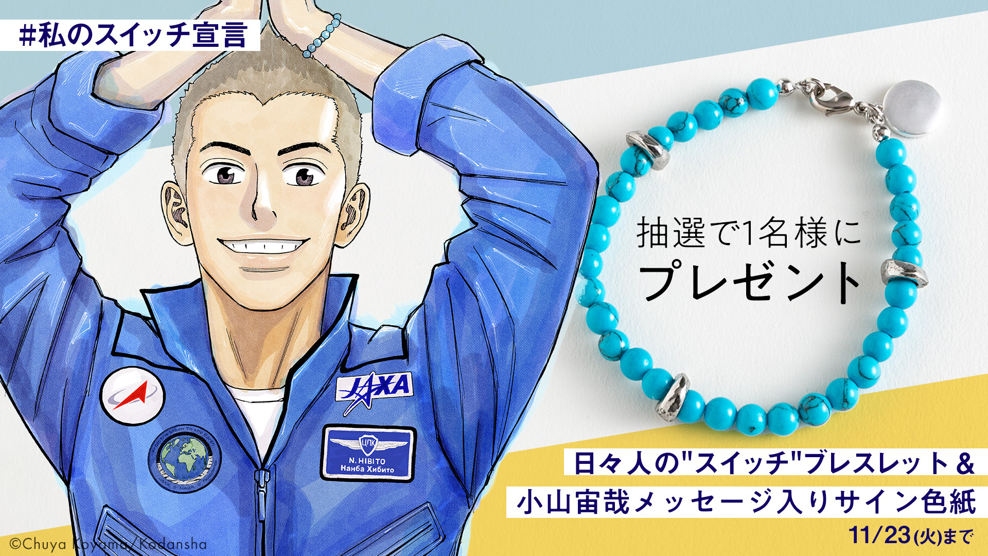 宇宙兄弟 公式 スイッチ 自体は もうずっと入ってる パニック障害を乗り越え ロシアのコスモノートとして再び月へと向かうヒビト 自分の 絶対 を握りしめるヒビトの姿は勇気を与えてくれます あなたがスイッチを入れたいことはなんですか