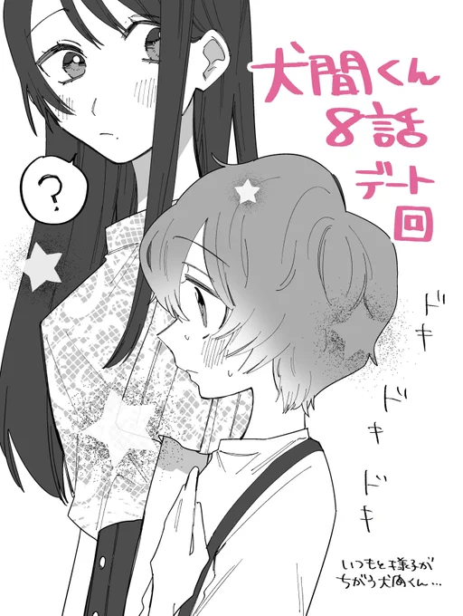 「犬間くんは待てができない」本日8-2話チケット更新日です!デート回楽しんで頂けたら嬉しいですー!🌸🌸

 #パルシィ #犬間くんは待てができない #兎乃心 https://t.co/F5oVtxv6Og 