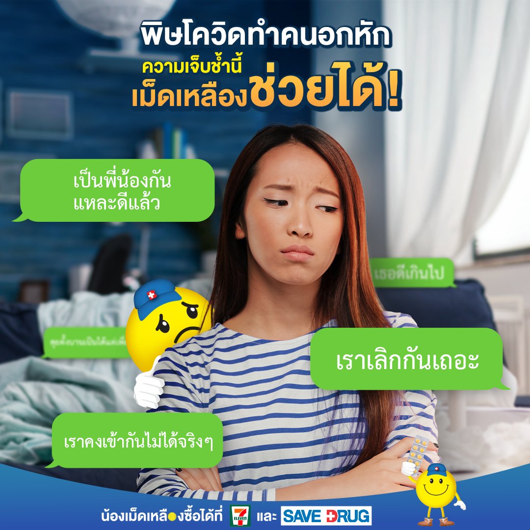 yellowtablet's tweet photo. 💊 พิษโควิดทำคนอกหัก ความเจ็บช้ำนี้เม็ดเหลืองช่วยได้! ❤️‍🩹

ยาพาราช่วยอกหักได้ยังไง อ่านเพิ่มเติม : https://t.co/clKjtAFwb7

#ปวดใจ #อกหัก #แคปชั่น https://t.co/ezNNpTYHdT
