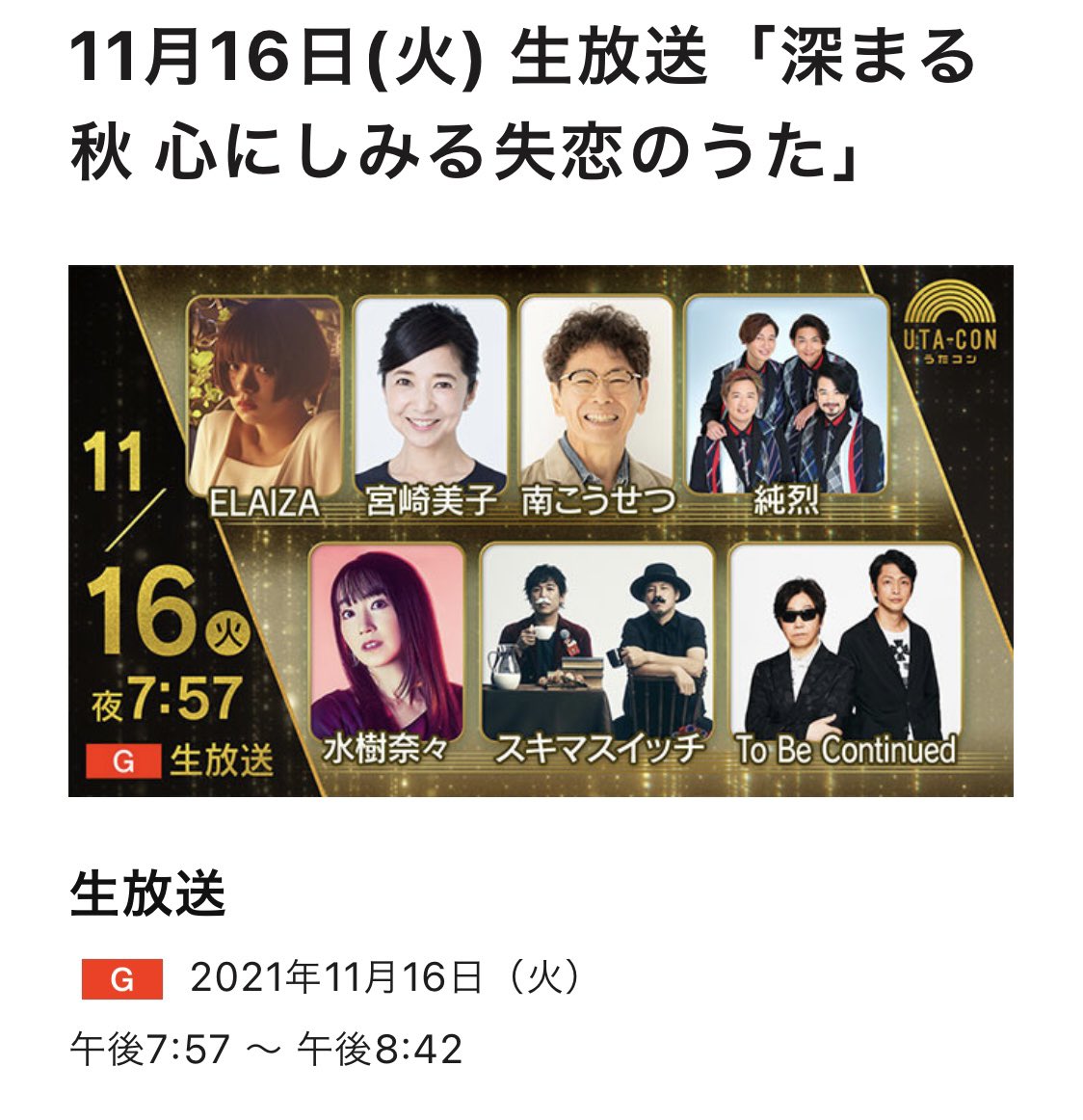 Keiko 大嵜慶子 間も無くnhkで うたコン 生放送 ピアノとkeyで参戦してきますー T Co 2hka5ond4c Twitter