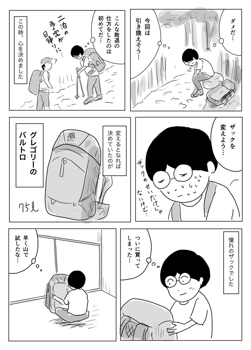 ザックが新しくなりました

#1Pマンガ 
