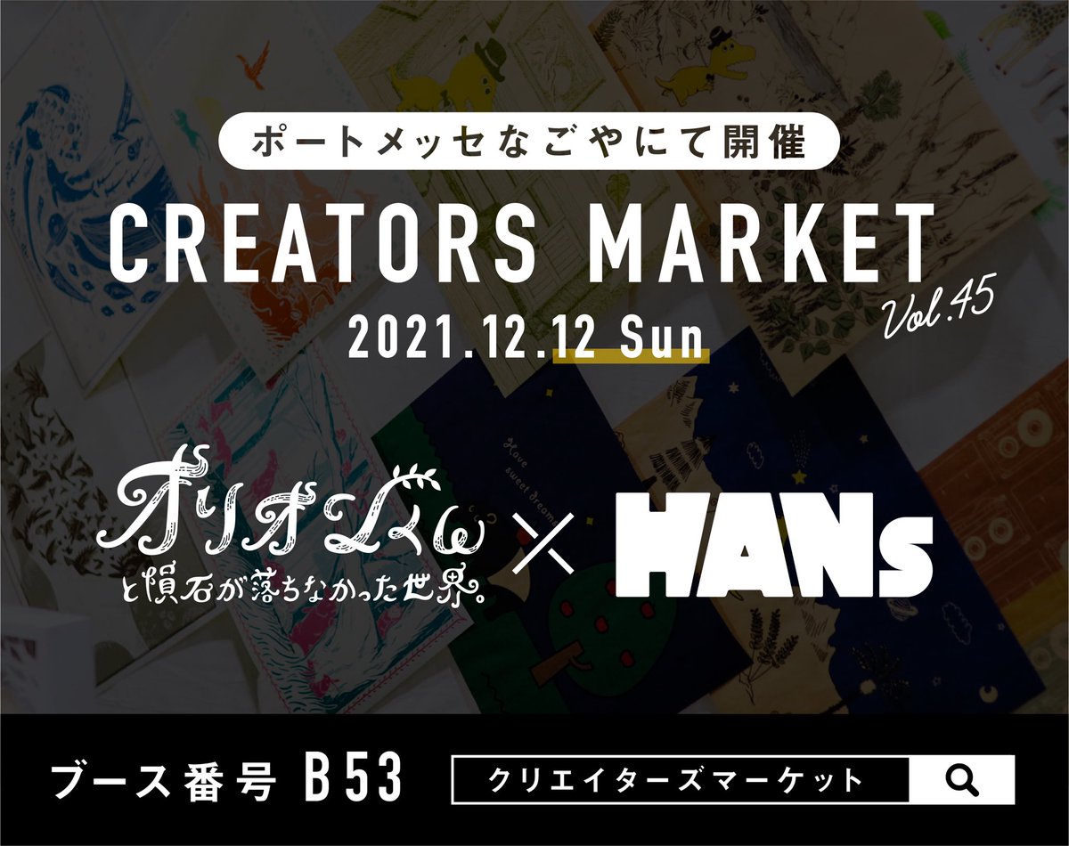 オリオンくんと隕石が落ちなかった世界 クリマ45 12 12土のみ出店 Daichi Orion Twitter