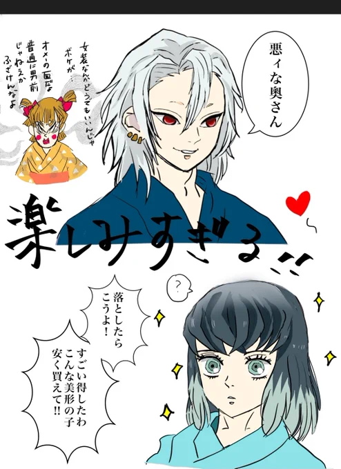 遊郭編が楽しみ過ぎる2⃣

公式美形2名の素顔♥️
コミック模写しました

#鬼滅の刃イラスト
#アニメ鬼滅の刃遊郭編
#宇髄天元
#嘴平伊之助
#絵描きさんと繫がりたい 