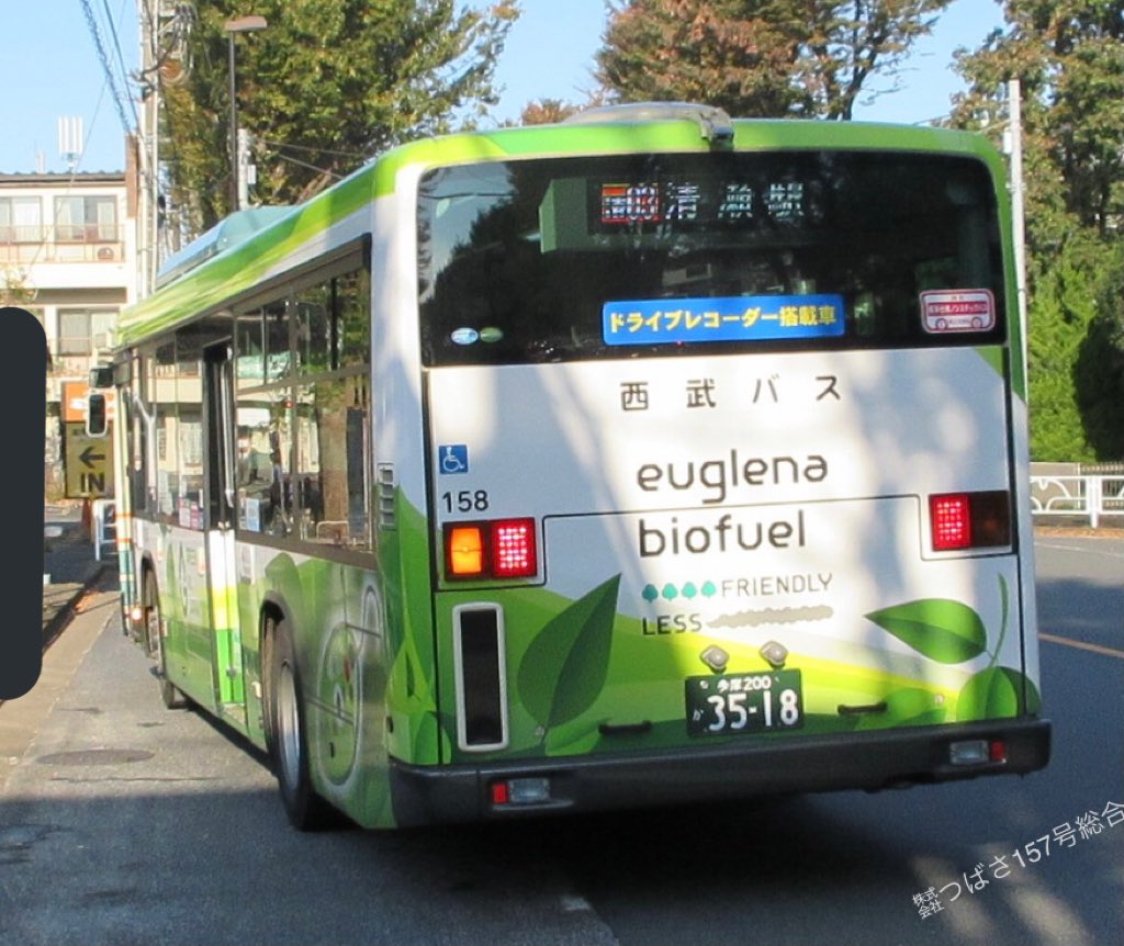 西武バス ＃滝山営業所 ＃euglenabiofuel ＃greenoiljapan A0-158