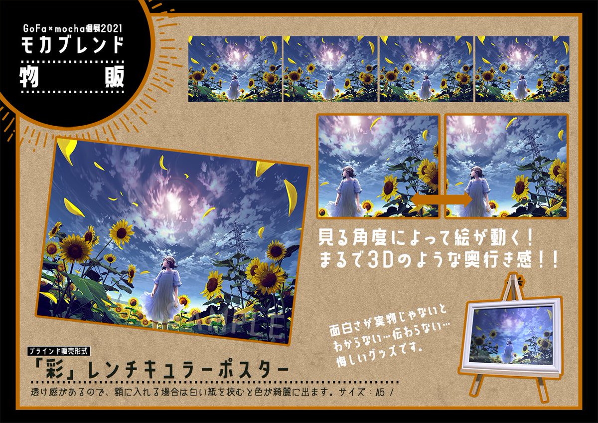 mocha個展モカブレンド 「レンチキュラーポスター」 見る角度によって