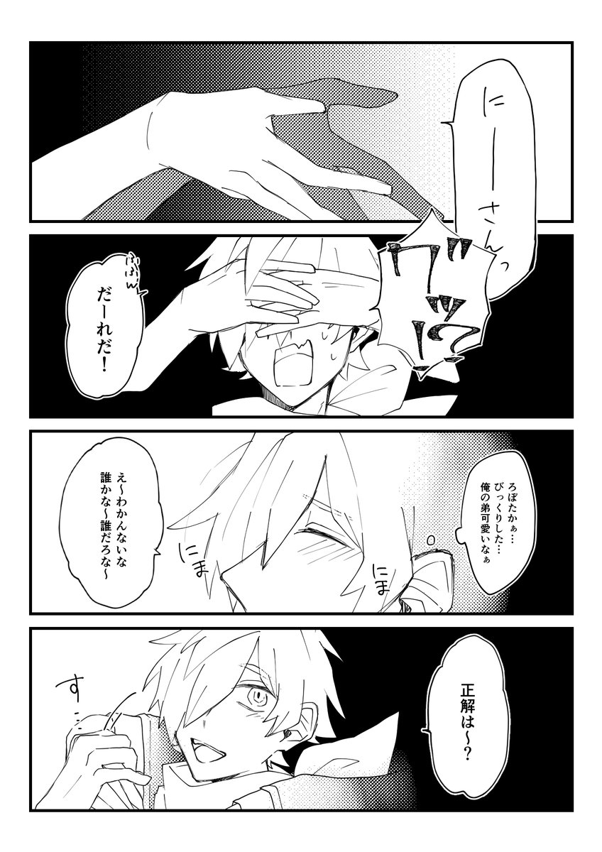 悪夢 ※捏造・不穏 
