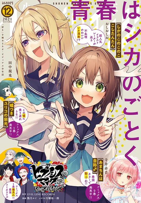 マガジンエッジ12月号本日発売マガジンエッジ12月号本日発売マガジンエッジ12月号本日発売マガジンエッジ12月号本日発売マガジンエッジ12月号本日発売マガジンエッジ12月号本日発売しかのこのこのここしたんたん載ってます

のこし、マガジンエッジ初表紙!!!

よろ〜✌️

#のこし 