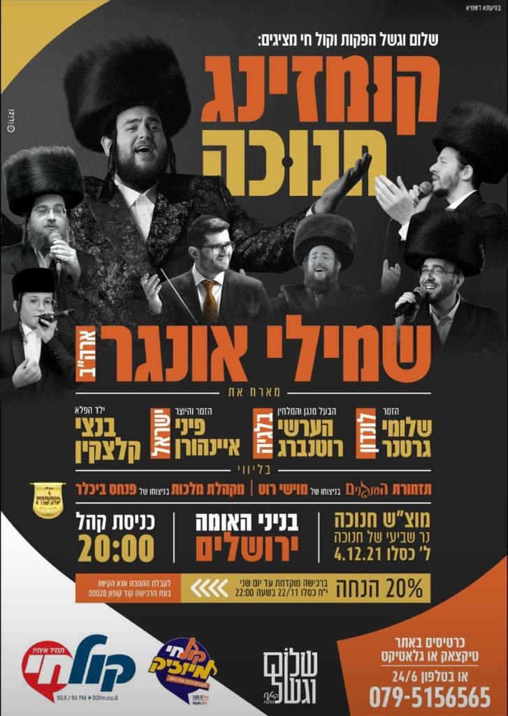 <a href="/ShmueliUngar/">Shmueli Ungar • שמילי אונגר</a> <a href="/Pini_Einhorn/">פיני איינהורן Pini Einhorn</a> <a href="/Hamenagnim/">המנגנים | Hamenagnim</a> <a href="/MalchusChoir/">מקהלת מלכות</a> <a href="/ShloimeGertner/">Shloime Gertner</a> <a href="/HershRottenberg/">Hershy Rottenberg</a>