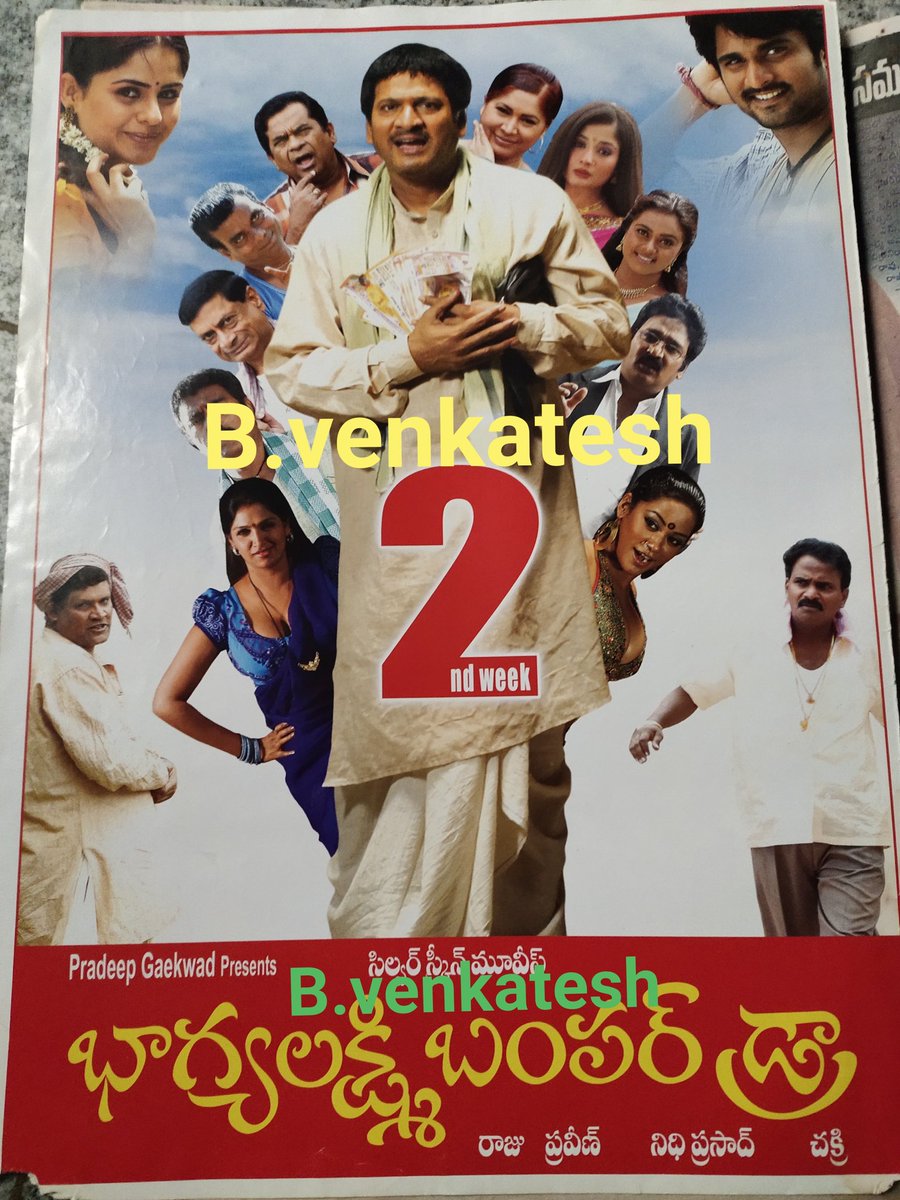 BVenkat86965312's tweet photo. 15 years for #RajendraPrasad and #Richardrushi and  #Farjana and #kiranrathod starrer super suspense movie #BLBD directed 
@baraju_SuperHit @ChowdariVijay @MD_AhmedJeelani @sharabukotesh
#15YearsForBhagyalakshmiBumper https://t.co/MslCXpBxJQ