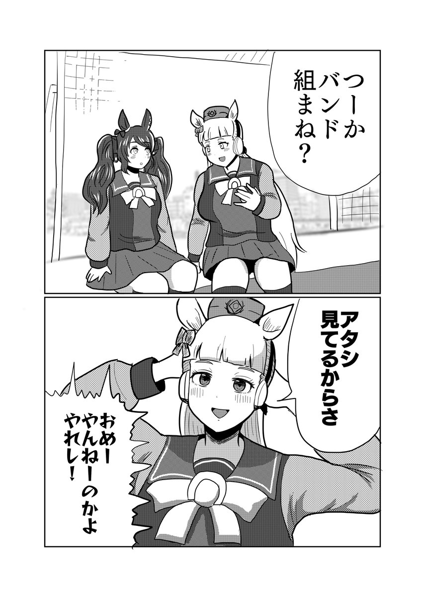 マンガ「ゴールドシップとトーセンジョーダンとナカヤマフェスタ・ガールズバンド」

#ウマ娘 