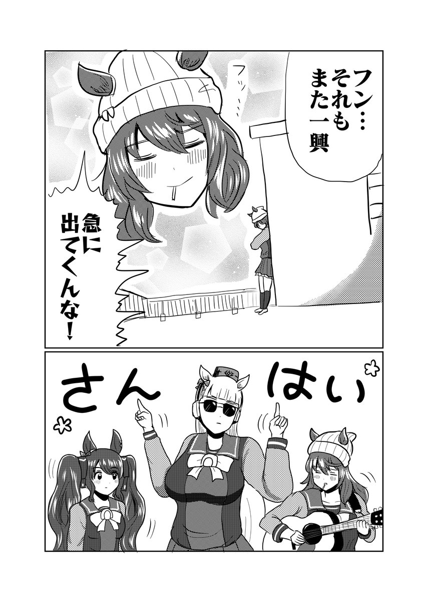 マンガ「ゴールドシップとトーセンジョーダンとナカヤマフェスタ・ガールズバンド」

#ウマ娘 