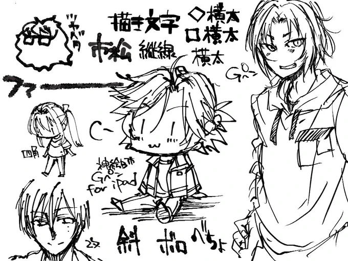 新しいペンの試し描きな落描きいろいろ 