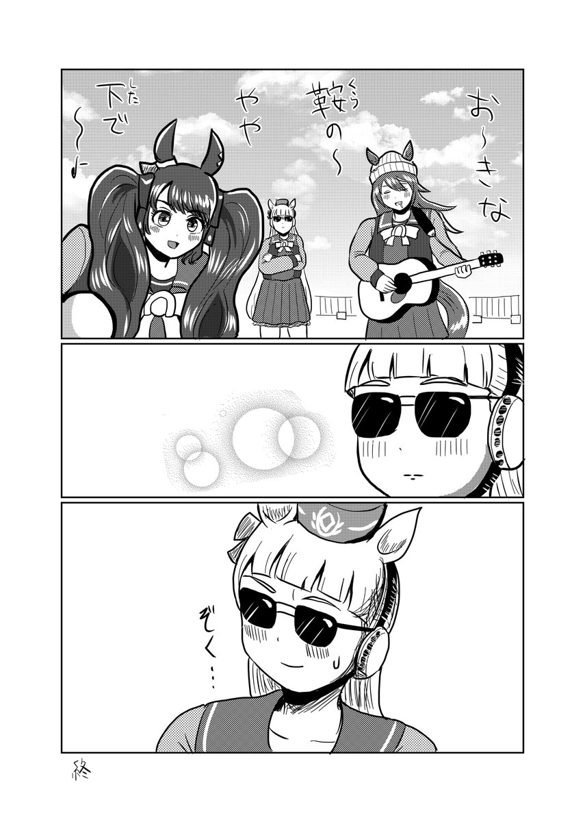 マンガ「ゴールドシップとトーセンジョーダンとナカヤマフェスタ・ガールズバンド」

#ウマ娘 