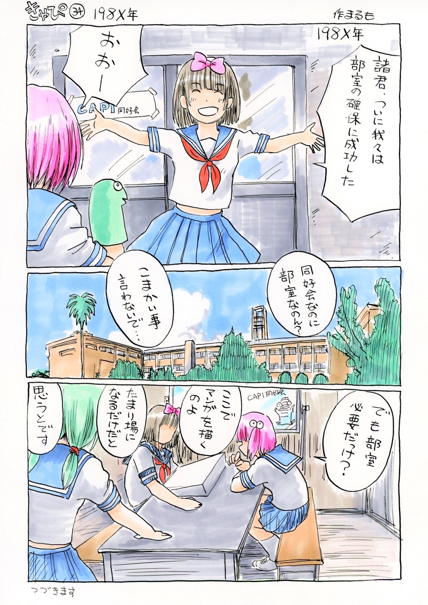 『きゃぴ』34-35 #漫画 #オリジナル #女子高生 #着ぐるみ #制服 #セーラー服 #学校 #女の子 #コピック https://t.co/JrO3HgSG2V 