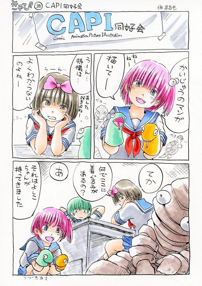 『きゃぴ』34-35 #漫画 #オリジナル #女子高生 #着ぐるみ #制服 #セーラー服 #学校 #女の子 #コピック https://t.co/JrO3HgSG2V 