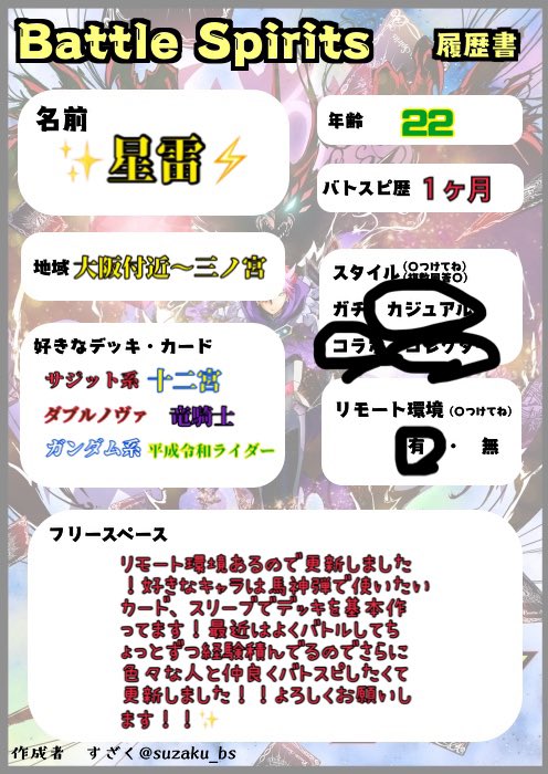 Follow 星雷 バトスピ初心者 S Dan Sagabrave Latest Tweets Twitter
