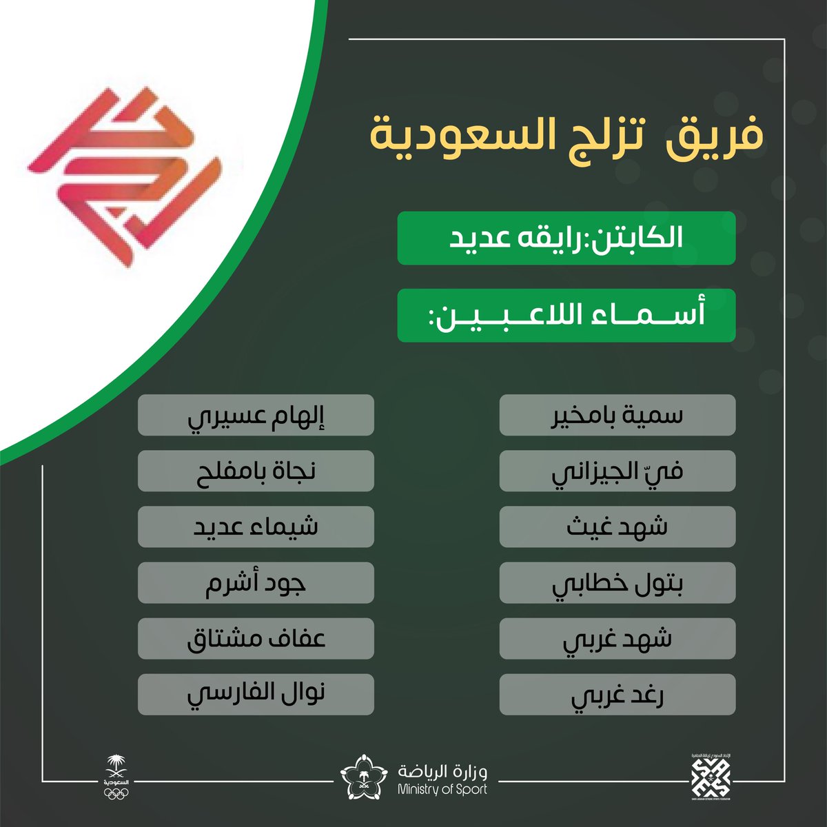 SAESFKSA's tweet photo. نقدم لكم الفرق المشاركة في البطولة فئة "السيدات" 🚺
#saesf
#RollBall https://t.co/zFYNih1NFg