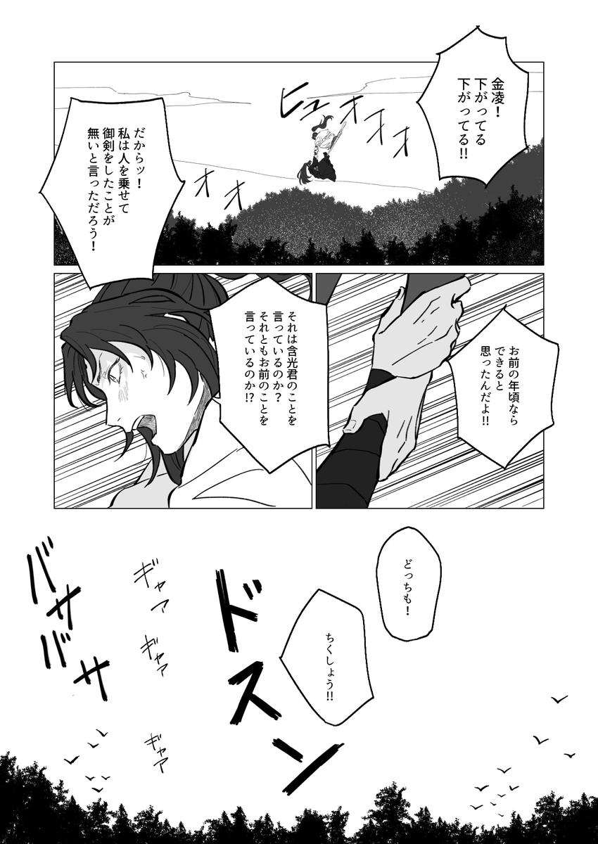 忘羨と金凌で小ネタ漫画～ 