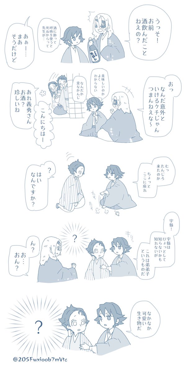 ⚠️ぎゆと兄妹とうず
⚠️204話後
⚠️きゃわわ 