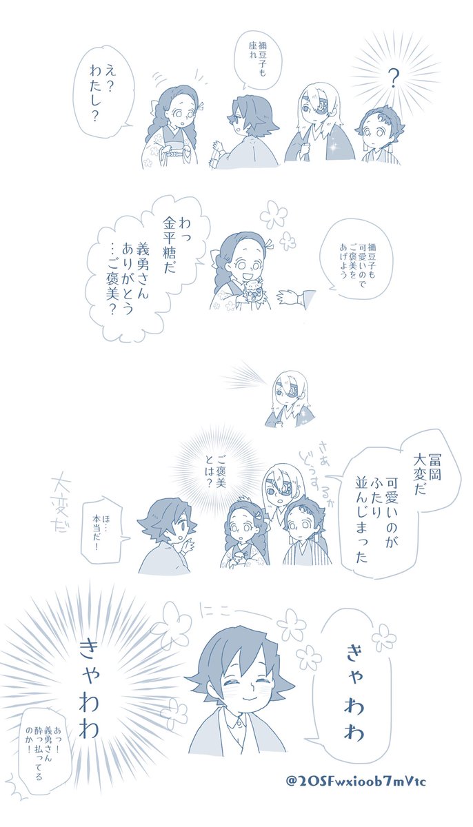 ⚠️ぎゆと兄妹とうず
⚠️204話後
⚠️きゃわわ 