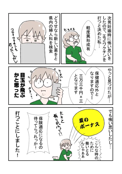 HPVワクチン打ってきたよ💉
…知り合いの医者の病院で打ったからぼったくりではないと思うんだ…
#漫画が読めるハッシュタグ  #エッセイ漫画 #HPVワクチン 