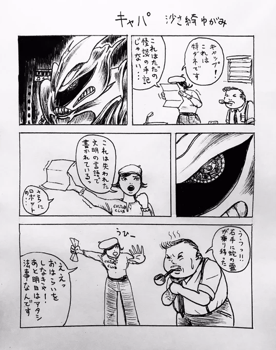 まんが『キャパ』 