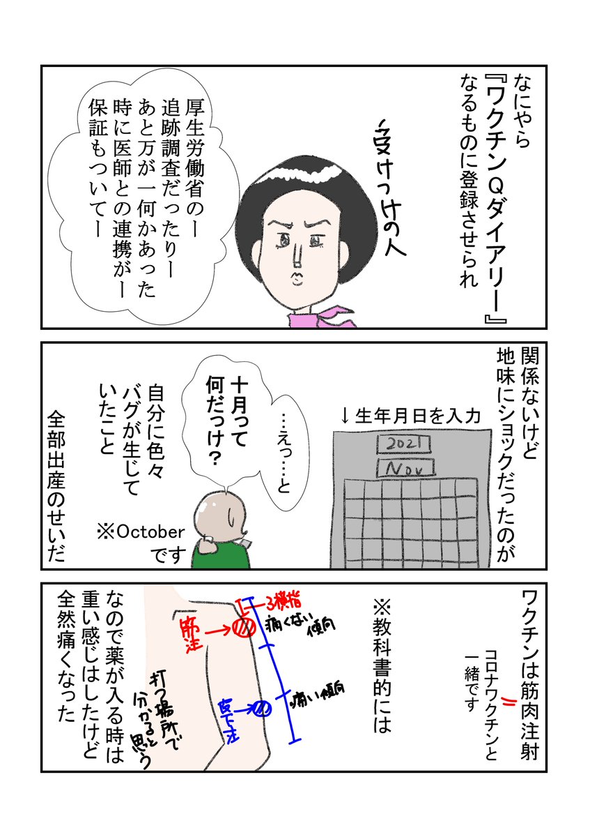 HPVワクチン打ってきたよ💉
…知り合いの医者の病院で打ったからぼったくりではないと思うんだ…
#漫画が読めるハッシュタグ  #エッセイ漫画 #HPVワクチン 