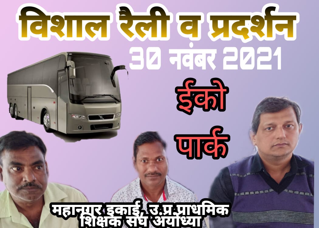 <a href="/DrDCSHARMAUPPSS/">Dr Dinesh Chandra Sharma</a>
<a href="/Neelmaniuppss/">Neelmani Tripathi</a>
<a href="/dileepuppss/">DILEEP PANDEY</a>
<a href="/Chakravarti000/">Dr Chakravarti Singh UPPSS</a>
30 नवंबर पुरानी पेंशन बहाली और अन्य मांगों की पूर्ति के संबंध में लखनऊ चलें