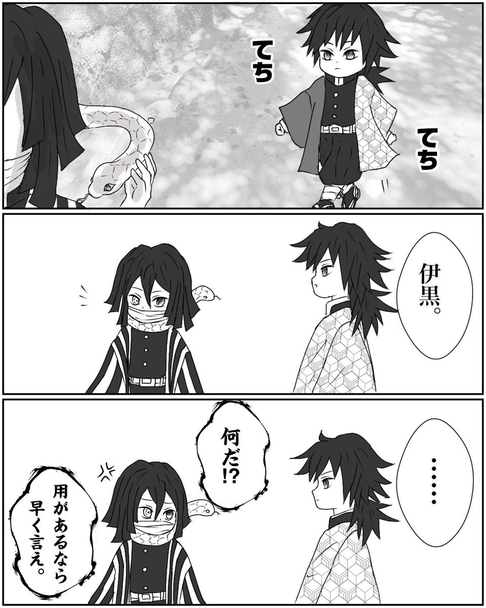 お茶目な🌊さん(計3ページ)  🐍と🌊による、 果たして友情は芽生えるのか?漫画です。