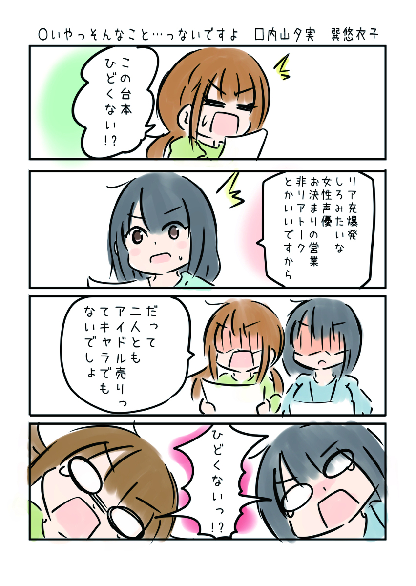 こえよん No.821～830 #漫画 #声優 #ラジオ #内山夕実 #巽悠衣子 #水瀬いのり #大西沙織 #高橋ミナミ https://t.co/BlflRLdjmr 