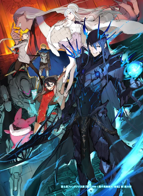 魔王2099 
