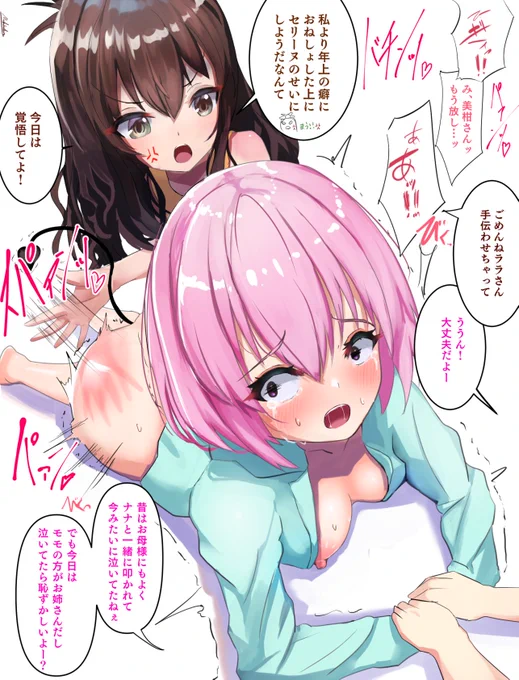 skebリクより、おねしょした挙げ句隠蔽しようとしたモモの🍑に向かってスパーキーンッ! 