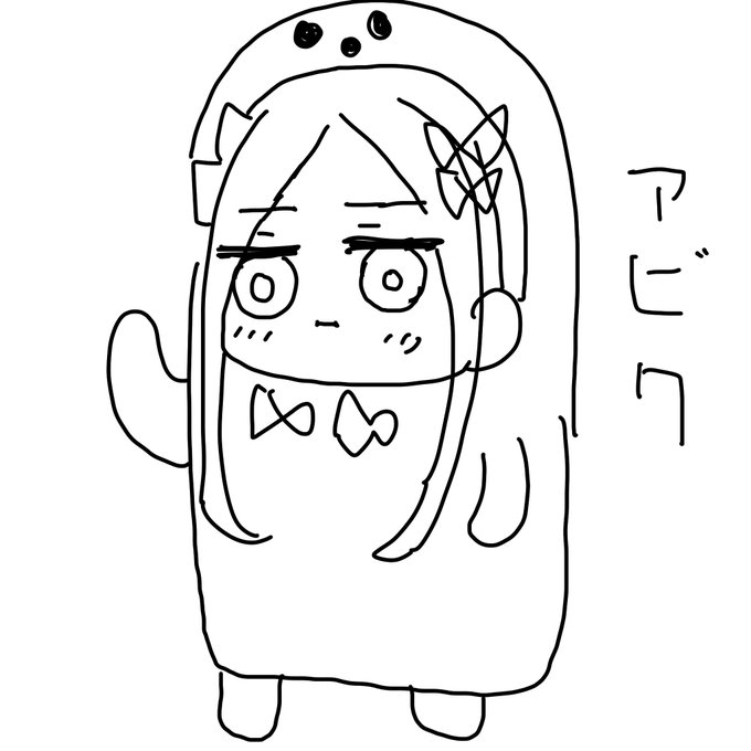 はにわアビーちゃん。 