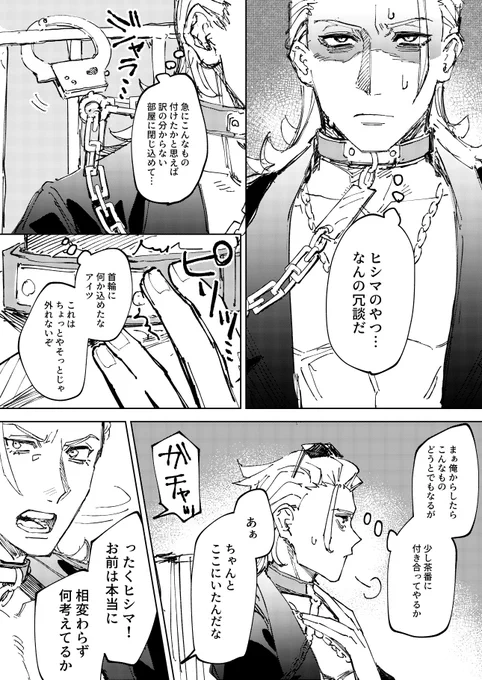 ほのぼのヤンデレヒシシイ漫画 
