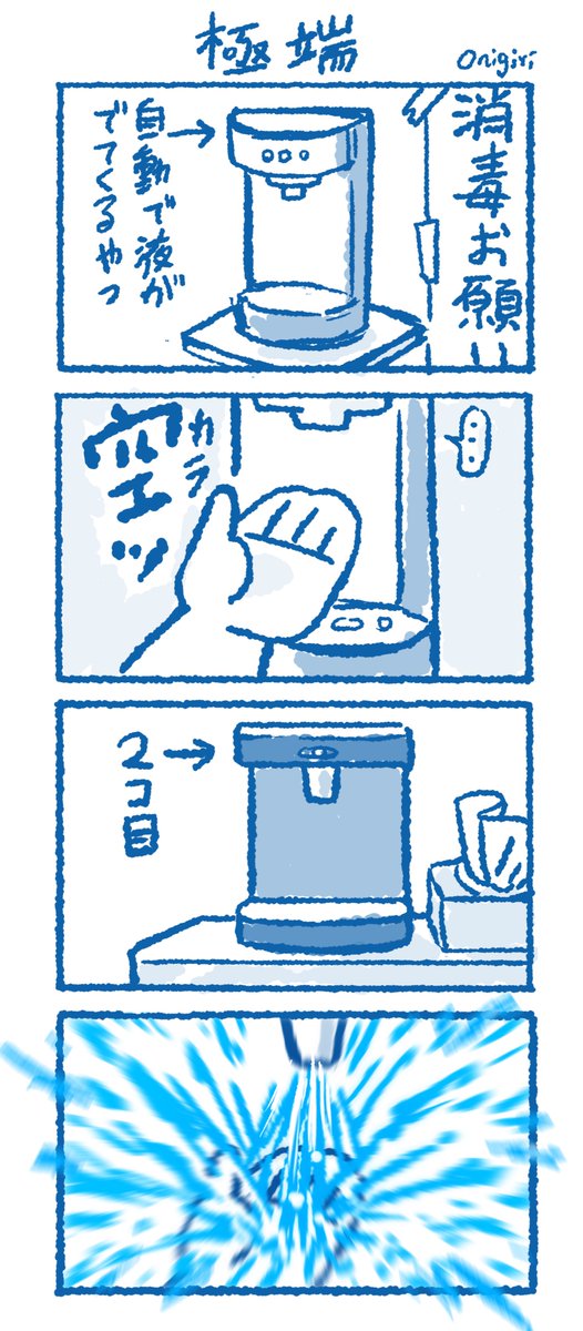自動で消毒液だすやつ 