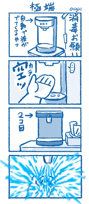自動で消毒液だすやつ 