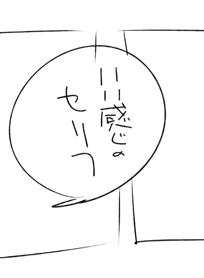 過去の私本当に許さない 