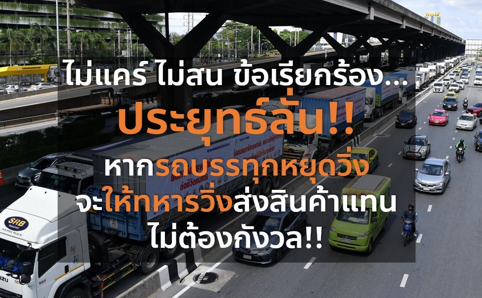 ถ้าทหารประเทศนี้มันเหลือขนาดที่ว่า รับใช้ทำงานบ้านให้นาย ใช้ทำรพ.สนาม ยกเตียงโควิด ปลูกผักชี วิ่งขนส่งสินค้าแทนรถบรรทุกทั่วประเทศได้ ก็ต้องพิจารณาแล้วนะว่ามีทหารไว้ทำควยไรเยอะแยะ ทหารหรือทาส