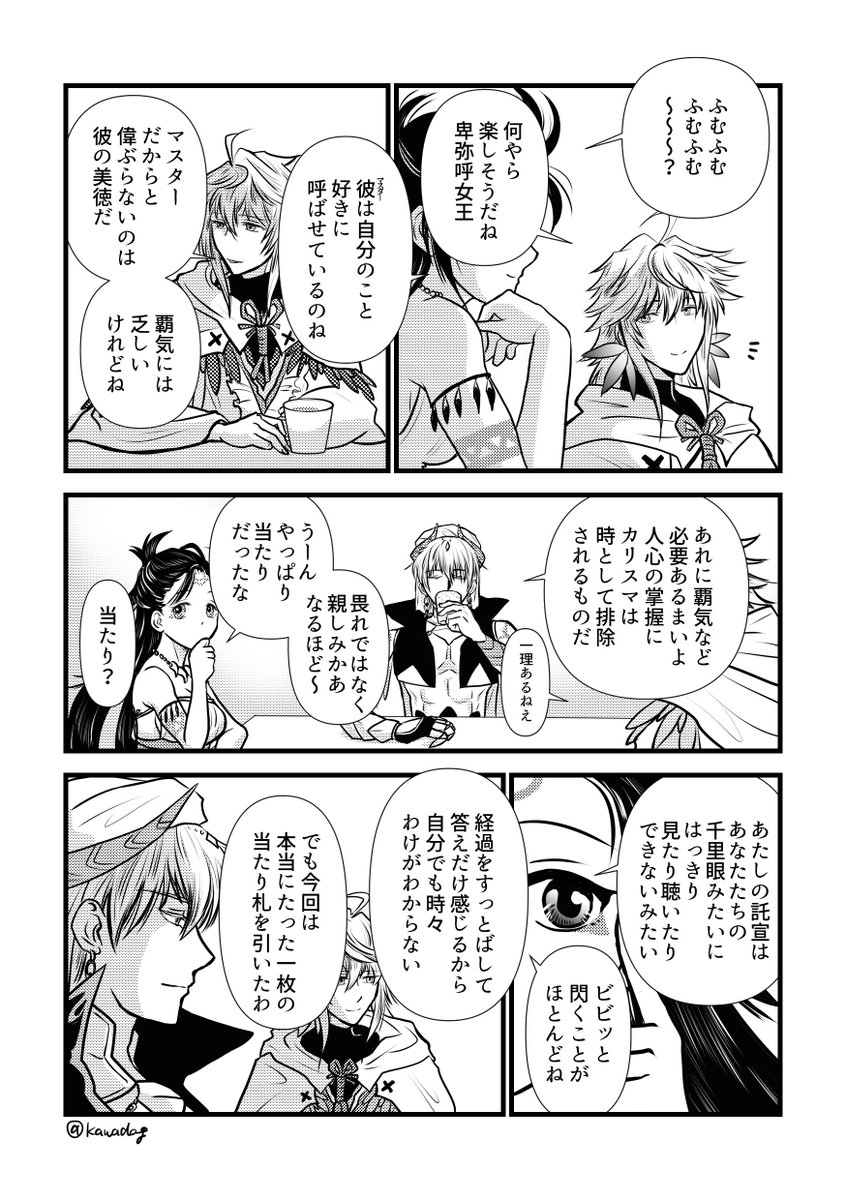 明日で邪馬台国も終わりか〜
寂しいので去年描いた漫画を再放送

卑弥呼さんと未来クンとカルデアのみんな 