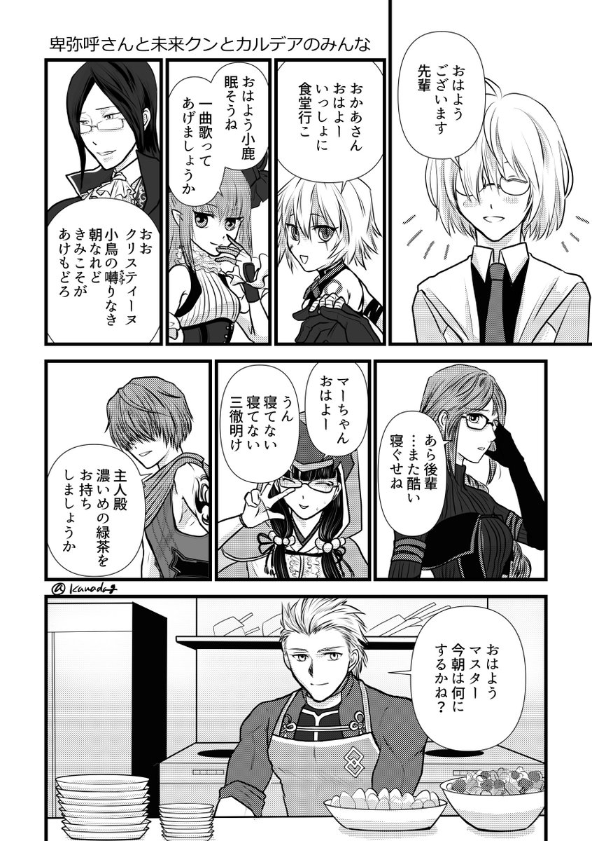 明日で邪馬台国も終わりか〜
寂しいので去年描いた漫画を再放送

卑弥呼さんと未来クンとカルデアのみんな 