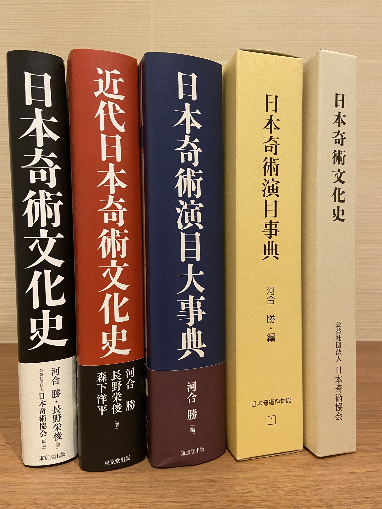 新しいスタイル 近代日本奇術文化史 近代日本奇術文化史 59362-2c