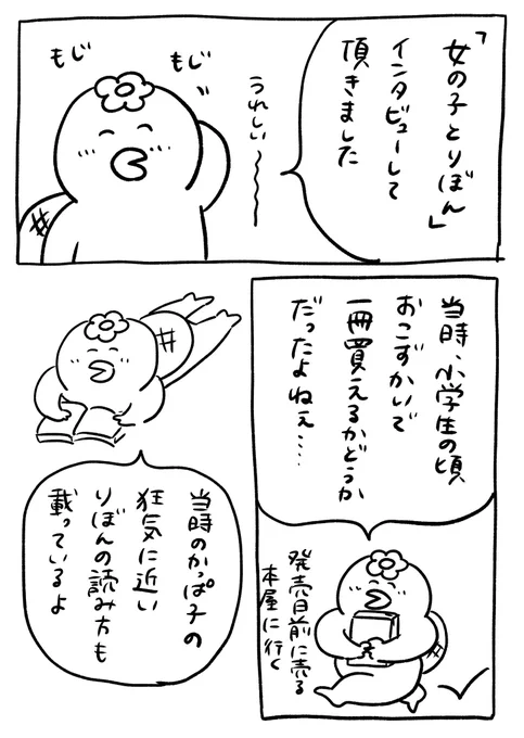 「女の子とりぼん」おまけ裏側漫画。
#漫画が読めるハッシュタグ #コルクラボマンガ専科 