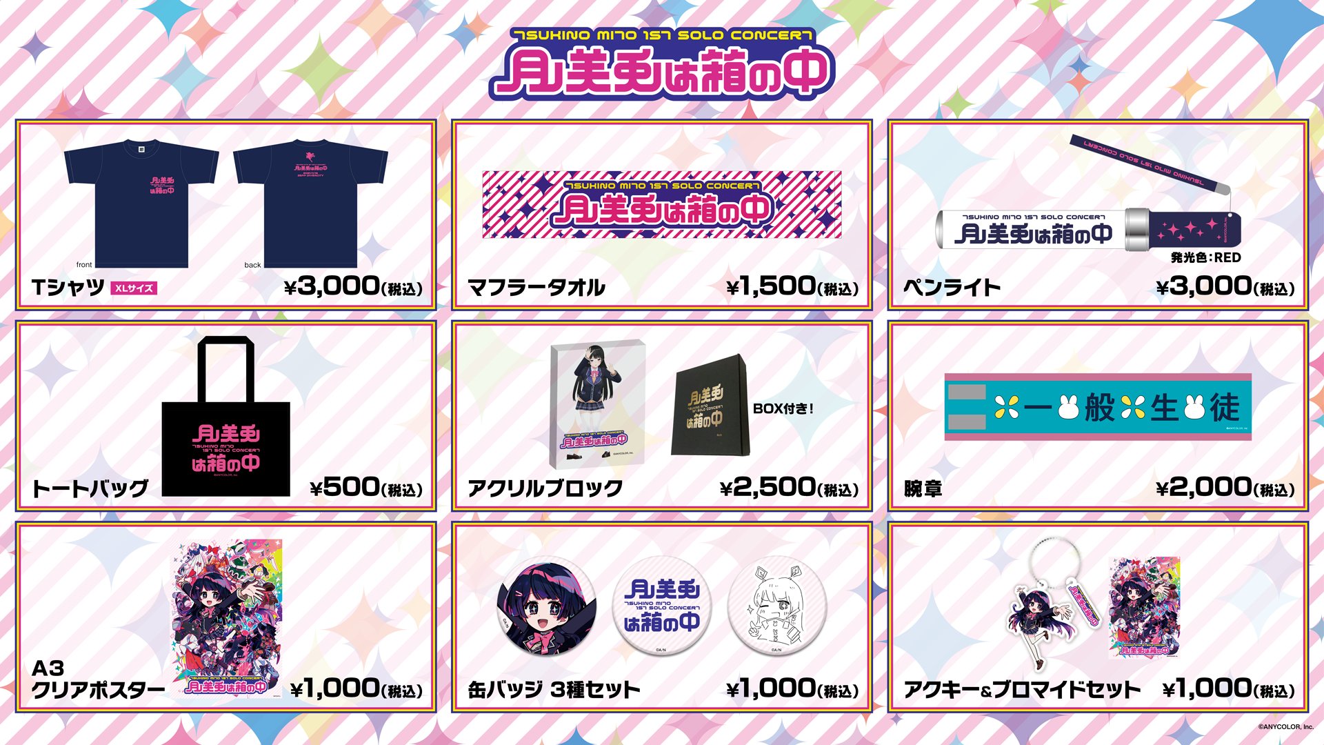 月ノ美兎 アクリルブロック にじさんじ公式🌈🕒 on X: 