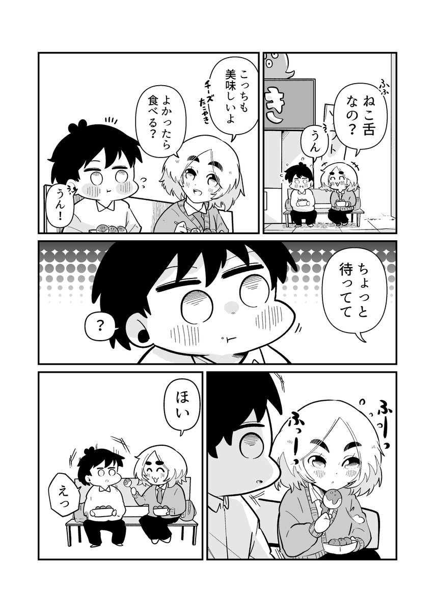 どっちかわからないクラスメイト 51 1/2